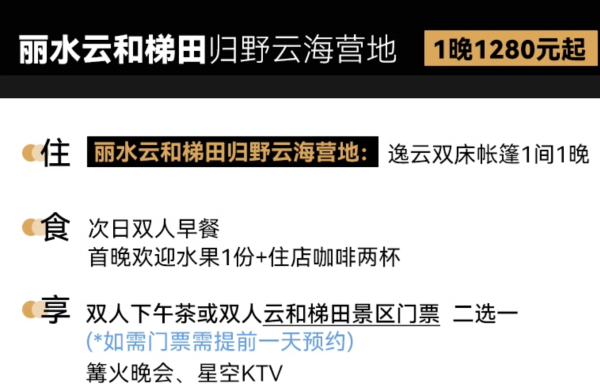 个顶个的高颜值！江浙沪度假好去处，周末不加价！归野品牌丽水/衢州2城5店 1-2晚通兑（含双早+门店权益）