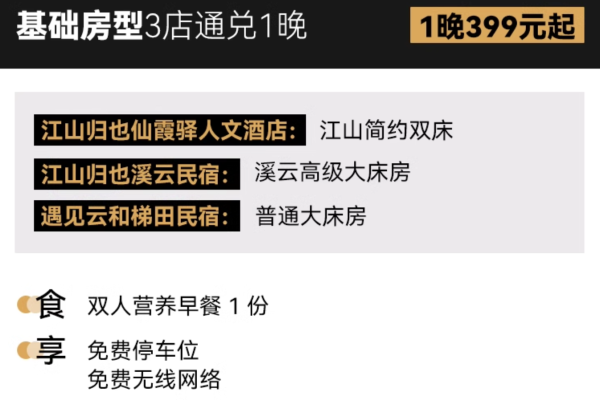 个顶个的高颜值！江浙沪度假好去处，周末不加价！归野品牌丽水/衢州2城5店 1-2晚通兑（含双早+门店权益）