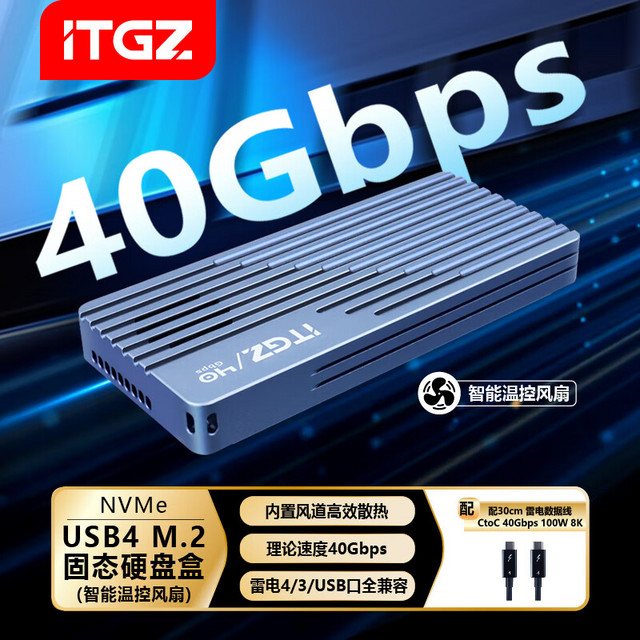 ITGZ USB4硬盘盒m2移动40Gbps兼容雷电4/3风扇风道散热nvme硬盘外接盒 40G带涡轮风扇