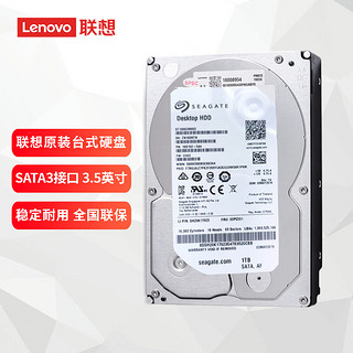 联想 Lenovo 原装台式机电脑一体机游戏单机机械硬盘存储硬盘3.5英寸SATA3机械硬盘 1TB （7200转）