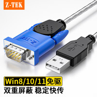 力特 Z-TEK 工业级线缆DB9针串口线USB转rs232公头PL2303芯片com口ZE394C USB转RS232串口线