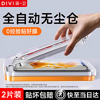 第一卫 DIVI 装适用华为pura70pro钢化膜70Pro+/ultra手机膜曲面屏高清全屏膜无尘仓贴膜