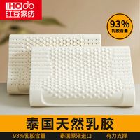 红豆家纺 泰国天然乳胶枕芯 成人按摩颈椎枕 一只装