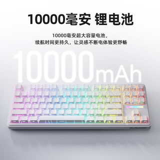 阿斯盾 H87 三模Gasket结构 极速银轴 白色 机械键盘