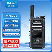 海能达 Hytera HYT- G36 数字对讲机 Type-c充电大功率 蓝牙版