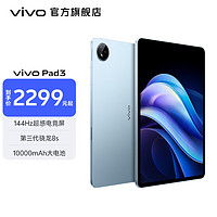 vivo Pad3 第三代骁龙8s gen3旗舰芯 12.1英寸 2.8K 144HZ 护眼原色屏 10000mAh大电池 新品平+触控笔套装）