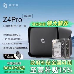 极空间 ZSpace 私有云Z4Pro网络存储16G内存nas个人云N97酷鹰套装（国补）