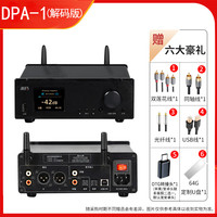 派扬 PAIYON DPA-1 数字转盘音频播放器 U盘无损音乐数播解码一体机 DPA-1解码版【带