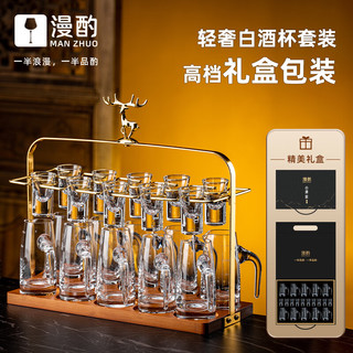 漫酌高端二两白酒杯套装6壶6杯带刻度分酒器100ml家用高档酒具酒壶 透明款【6杯6壶】+金鹿杯架