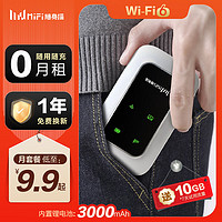 随身猫 MIFI 随身wifi可移动4G路由器车载宽带wifi不限速上网宝三网餐】3000毫安