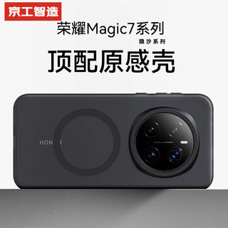  京工智造 强抗指纹 荣耀Magic7手机壳  PC+TPU+铝合金 透黑