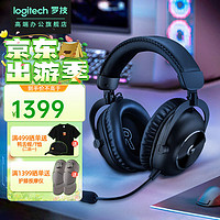 罗技 logitech G）  PRO X 2 LIGHTSPEED 无线游戏耳机麦克风 蓝牙耳机 gpx2电竞耳机 头戴式7.1环绕声