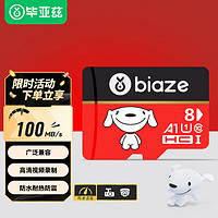 Biaze ＆JOY 8GB TF（MicroSD）存储卡 U1 C10 A1 高速 读速100MB/s 手机平板游戏机内存卡