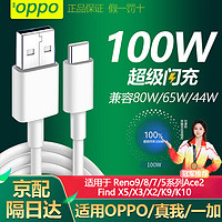 胜粒适用OPPO数据线100W/80W/65W闪充充电线reno12 11 10 9 8 7 6 5pro快充R17Ace2find n2 3x5x3k10k9