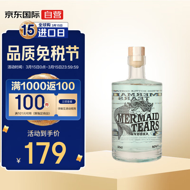 Mermaid Tears 洋酒 伏特加 500ml 鸡尾酒基酒
