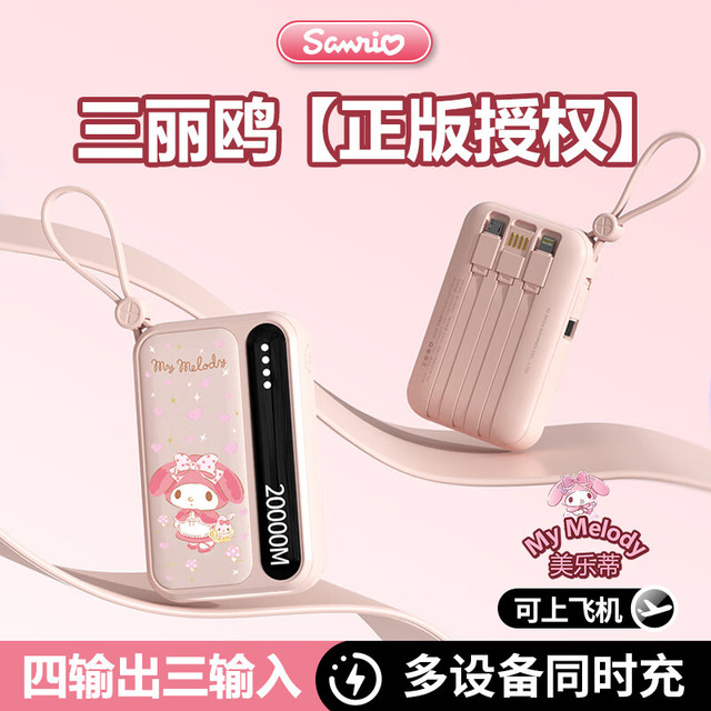 Sanrio 三丽鸥 凯蒂猫充电宝10000毫安自带线大容量移动电源上飞机便携自带线户外520适用华为苹果