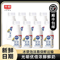 百亿补贴：光明 优倍鲜牛奶185ml*8瓶学生新鲜低温营养早餐奶