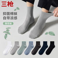 三枪（THREEGUN）袜子男抗菌纯色亲肤透气弹力袜子舒适高弹男休闲袜短筒袜薄荷袜 组合1-5黑色 5双
