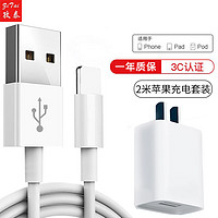 孜泰 适用苹果14/13数据线充电器线套装iphone14/13/12/11/XS/XR/8手机 5V1A 5W充电器 2米苹果线