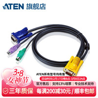 ATEN 宏正  1.2米1.8米3米5米10米PS\/2 VGA接口切換器线缆PS\/2接口三合一 2L-5202P 1.8米