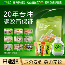 皎洁 电热蚊香片 无香型 驱蚊灭蚊 90片+1器