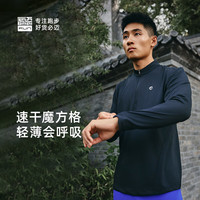 必迈跑步长袖T恤吸汗透气半拉链男速干弹力上衣慢跑训练运动服 冬夜黑 M 男