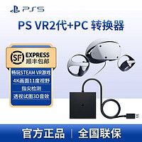 百亿补贴：索尼 SONY PlayStation VR2 虚拟现实头盔