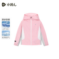 【原纱防晒衣】水孩儿儿童外套薄2025夏装棉感皮肤衣防晒服 苏梅粉