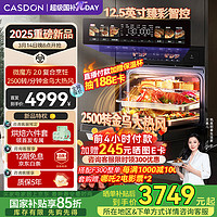 凯度（CASDON）52L嵌入式微蒸烤 超大热风 变频微波 蒸烤箱一体机 SR52SDF24-SR Pro