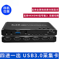 斯文婉机身附件 usb3.0多机位采集卡hdmi4k四进一出直播无缝切换switchps5 制款定制 四机位C7标准版切换无字