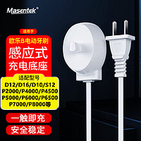 美讯 MasentEk 适用博朗欧乐B电动牙刷充电器D12/D16/D100/3709/PRO600/700/PRO1000/2000/3000充电底座充电线