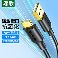 绿联 苹果16充电线 Type-C数据线3A快充线USB-C