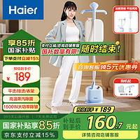 海尔 Haier 蒸汽挂烫机熨斗 2.5L HY-GD1802A2