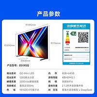 Vidda 发现X 26款 85英寸 300Hz超高刷 墨晶屏 QD-Mini LED 海信电视 85VX5Q