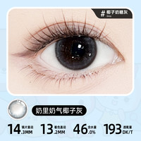 明基硅水凝胶】琦洛丽美瞳月抛1片装GemMonste三明治彩色隐形眼镜 375