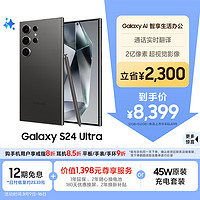 三星 SAMSUNG Galaxy S24 Ultra 5G手机 12GB+512GB 钛黑