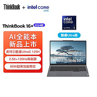 百亿补贴：ThinkPad 联想ThinkBook 16+ 酷睿Ultra5 16英寸AI轻薄学习商务办公本电脑