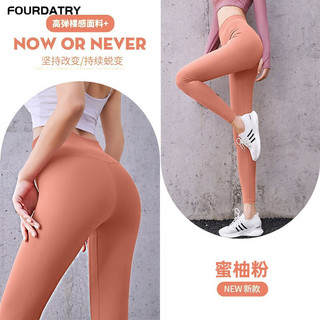 FOURDATRY跨境裸感高腰无痕女提臀蜜桃臀无缝紧身运动瑜伽裤 蜜柚粉瑜伽裤 3XL
