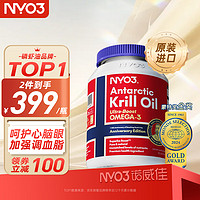 NYO3 阿蒙森磷虾油软胶囊 500mg*90粒