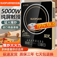 SUOPUER 商用电磁炉5000W大功率 耐用面板 定时功能 触控按键电磁灶 5000W双芯片双风扇单机+精品炒锅