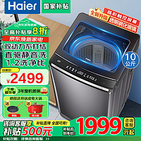 海尔 Haier 洗衣机全自动波轮20% 10公斤一级能效洗衣机双动力防缠绕直驱变频洗衣机云