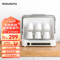 ROMOFO 热魔方一星级茶杯消毒柜小型办公室家用台式桌面紫外线茶具消毒机 一星级 26L 紫外线茶杯消毒柜