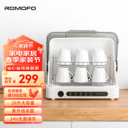 ROMOFO 热魔方一星级茶杯消毒柜小型办公室家用台式桌面紫外线茶具消毒机 一星级 26L 紫外线茶杯消毒柜