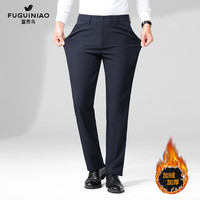 富贵鸟休闲西裤男秋冬商务通勤直筒抗皱高弹西装男裤子 藏青色加绒 31 