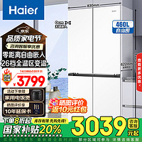 海尔 Haier 冰箱460升零嵌式十字对开门T型四门多门双开门一级能效干湿分储智能冰箱