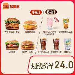 BURGER KING 汉堡王 汉堡饮料随心配 两件套 单次券 到店兑换电子券