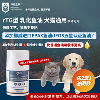 华征生物 HUAZHENG BIOTECHNOLOGY 猫狗通用乳化鱼油RTG幼猫掉毛美毛护肤omega3挪威深海鱼油华征