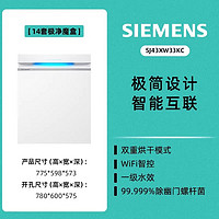 西门子 SIEMENS SJ43X系列 嵌入式洗碗机