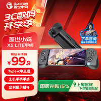 盖世小鸡 X5 Lite 拉伸游戏手柄