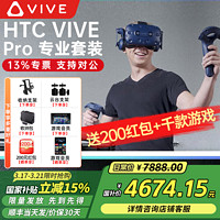 宏达通讯 HTC VIVE PRO 2.0 VR智能眼镜专业版pc 头盔设备P120 P110 2Q29100 HTC VIVE PRO1.0基站手柄套装